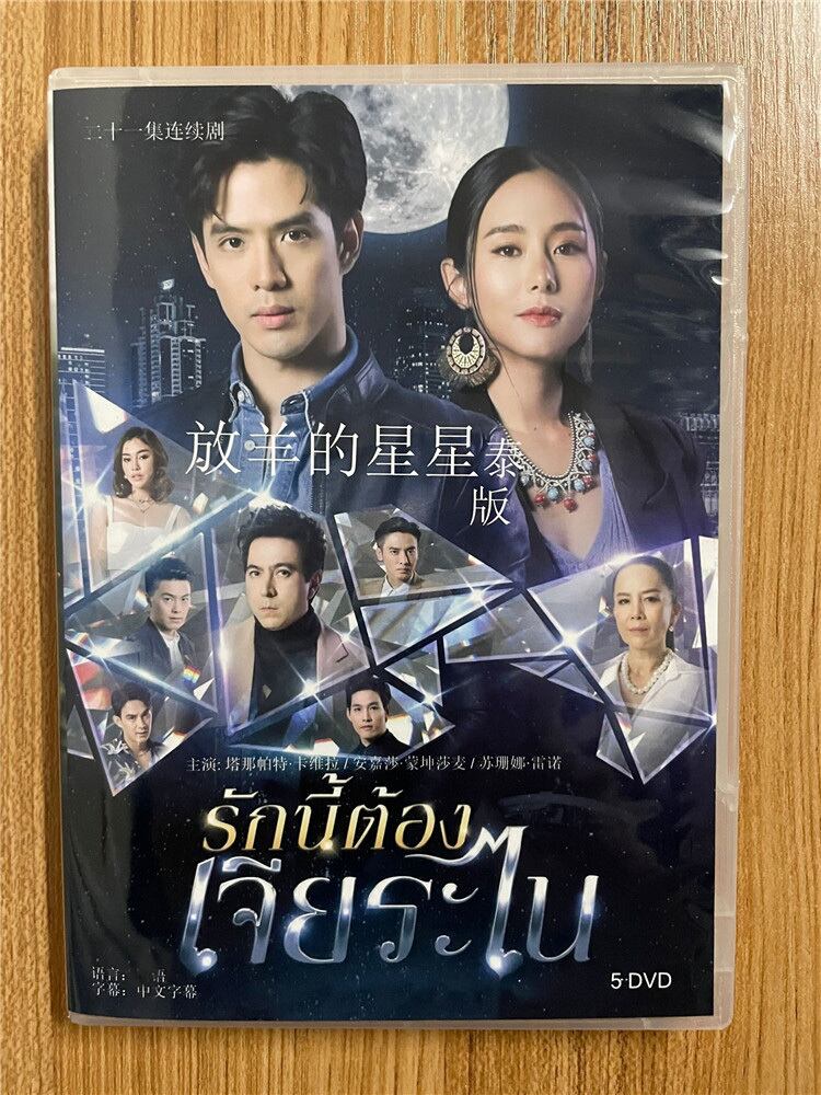 タイドラマ「マイ・ラッキー・スター～放羊的星星」 2023 DVD-BOX 全話 中国盤-華流グッズストア
