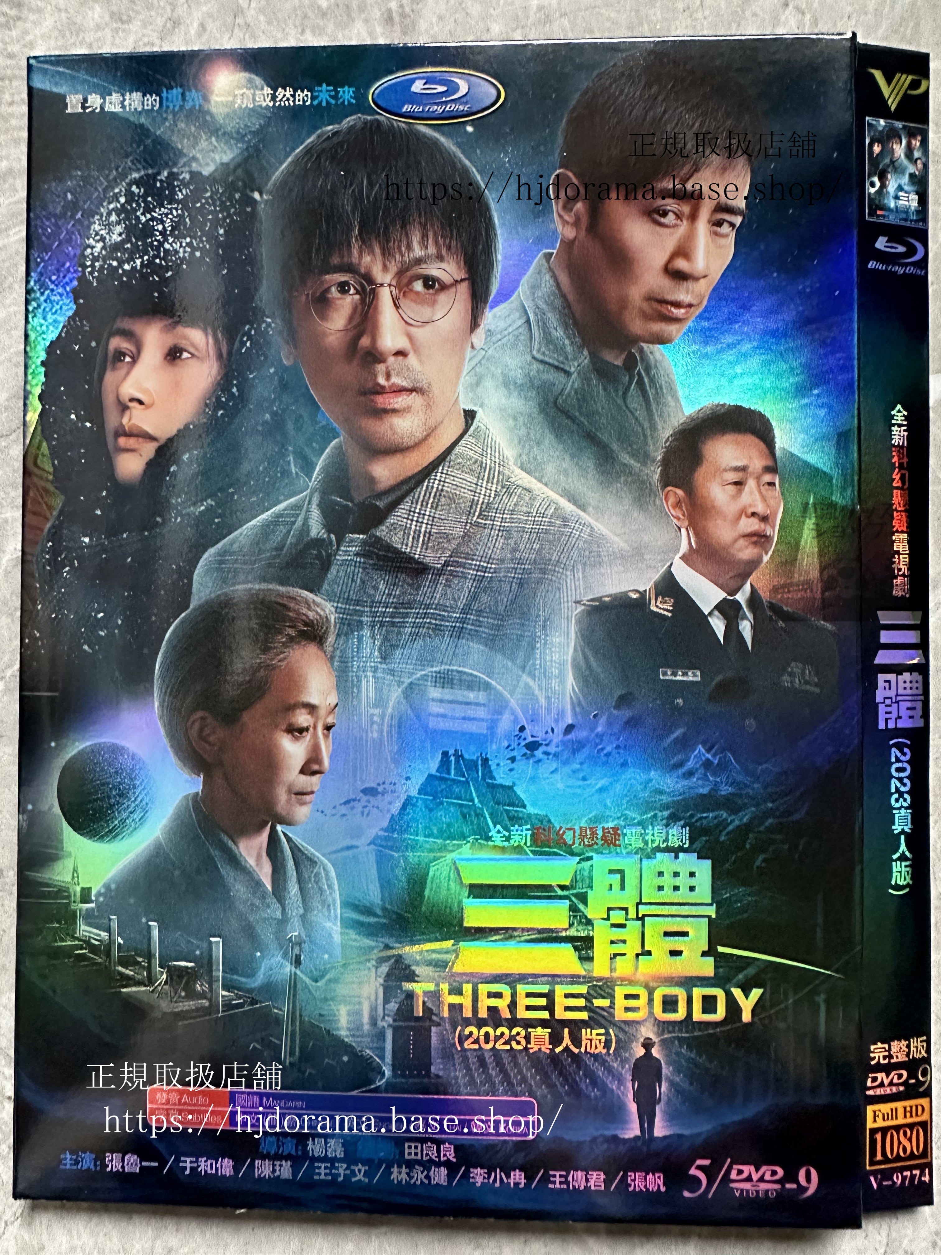 華流ドラマ中国SF「三体」Three-Body2023 DVDジャケット経済版高画質全話 海外盤正規品-華流グッズストア
