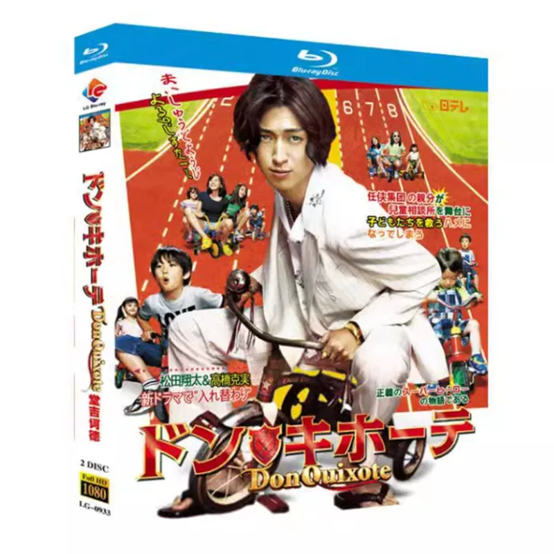 日本ドラマ「ドン★キホーテ (2011)」 ブルーレイ[Blu-ray-BOX] 2-DISC 松田翔太 高橋克実-華流グッズストア
