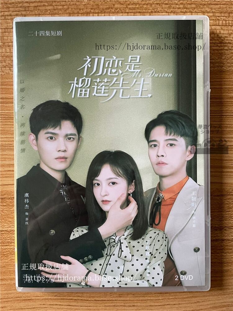 中国ドラマ「初恋是榴?先生」DVD-BOX全話 中国盤-華流グッズストア
