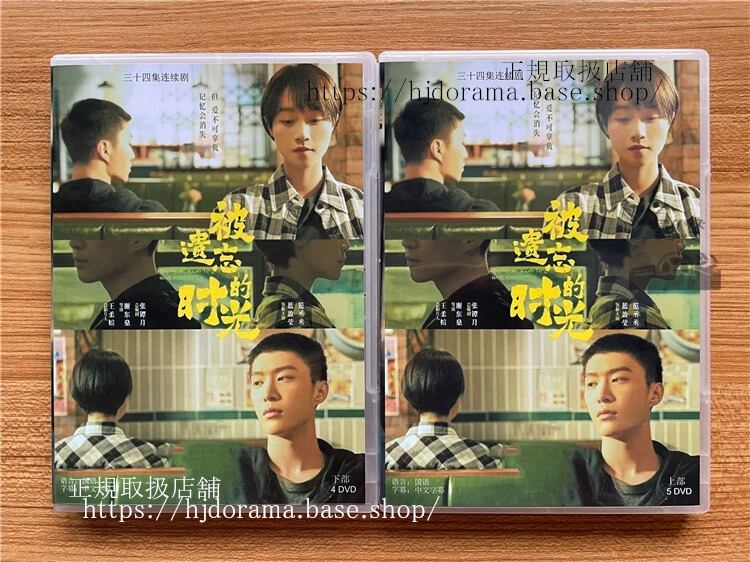 中国ドラマ「被遺忘的時光」藍盈瑩 ランインイン ファンチョンチョン 范丞丞2022DVD-BOX 海外盤中国語字幕-華流グッズストア
