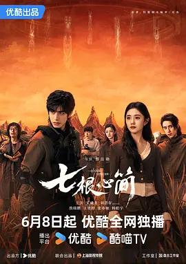 中国ドラマ「七根心簡」DVD-BOX6 枚組-華流グッズストア
