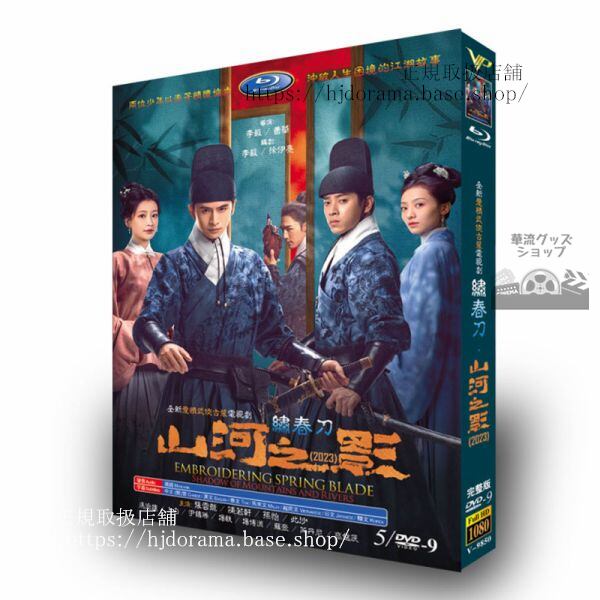 中国ドラマ日本語字幕「山河之影／Pledge of Allegiance」5D92023DVDジャケット経済版高画質全話 海外盤-華流グッズストア
