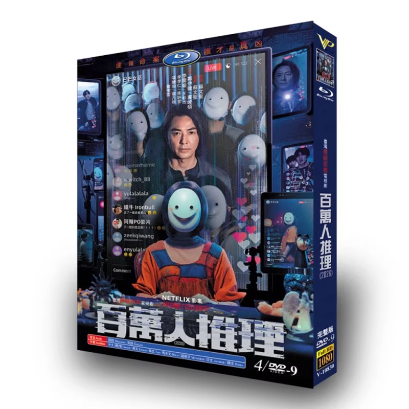 中国ドラマ「百萬人推理 (2026)」 DVD-BOX 日本語字幕 4-DISC 鄭伊健 婁峻碩-華流グッズストア
