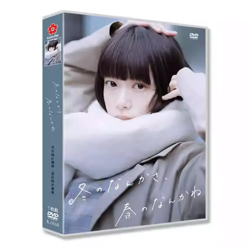 日本ドラマ「冬のなんかさ、春のなんかね (2026)」 DVD-BOX 日本語字幕 7-DISC 杉咲花 成田凌-華流グッズストア
