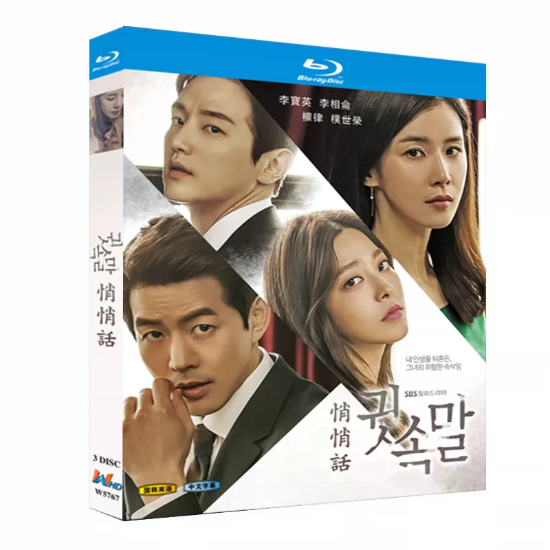韓国ドラマ「耳打ち～愛の言葉～」 ブルーレイ[Blu-ray-BOX] 3-DISC イ・ボヨン イ・サンユン-華流グッズストア
