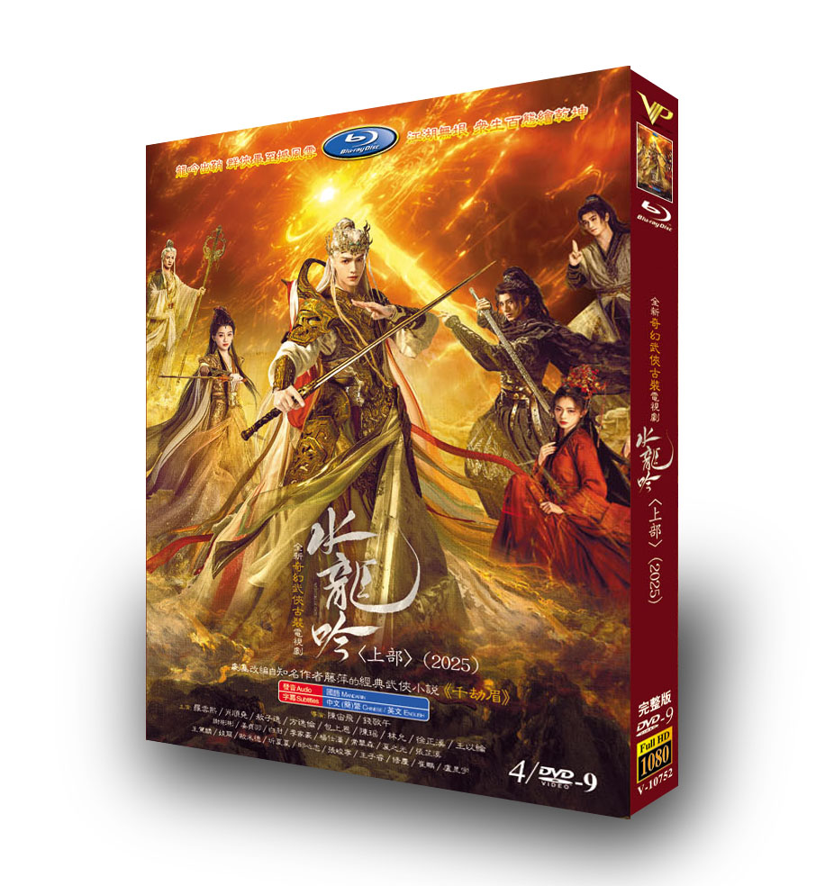 中国ドラマ「水龍吟 上」 DVD-BOX 4枚組-華流グッズストア

