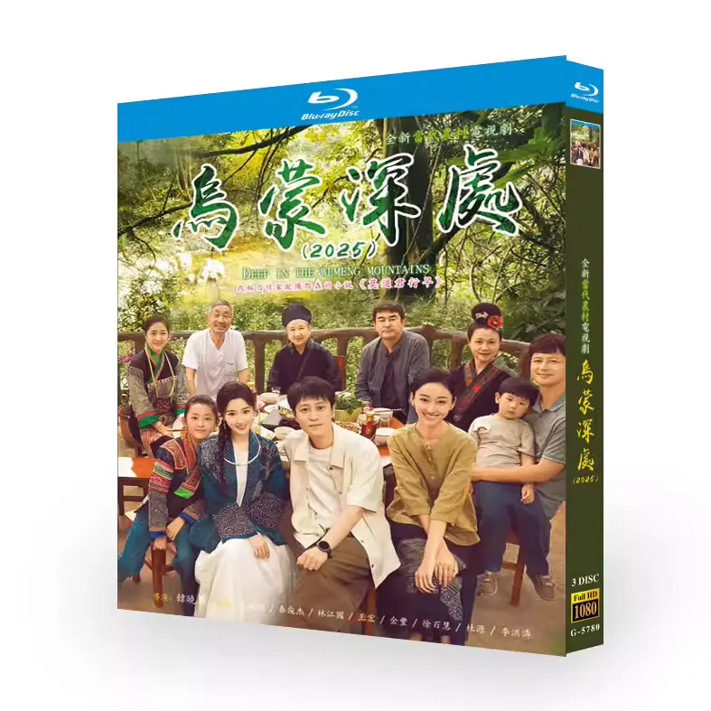 中国ドラマ「乌蒙深处」 ブルーレイ[Blu-ray-BOX] 3-DISC 毛暁彤 秦俊傑-華流グッズストア
