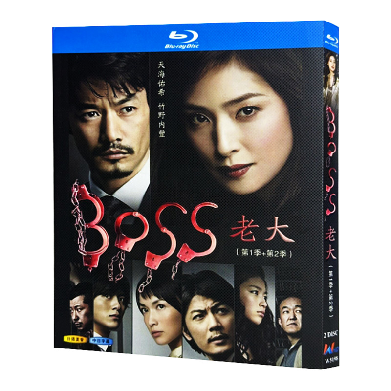 日本ドラマ「BOSS シリーズ1+2」 日本語字幕ブルーレイ[Blu-ray-BOX] 2-DISC 天海祐希 竹野内豊-華流グッズストア
