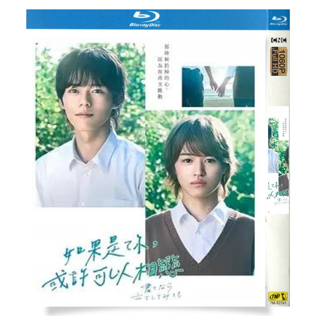 日本ドラマ「君となら恋をしてみても (2023)」 日本語字幕ブルーレイ[Blu-ray-BOX] 1-DISC 大倉空人 日向亘-華流グッズストア
