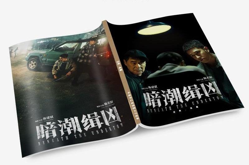 暗潮缉凶 写真集1冊 A4ポスター4枚 しおり4枚 LOMOカード10枚-華流グッズストア
