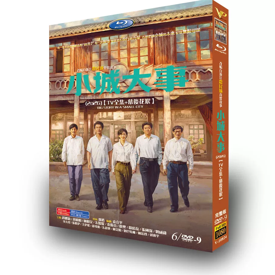 中国ドラマ「小城大事」 DVD-BOX 6-DISC 趙麗穎 黄暁明-華流グッズストア
