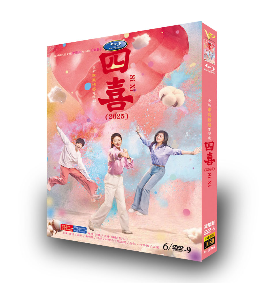 中国ドラマ「四喜」 DVD-BOX 6枚組 童瑶 蒋欣-華流グッズストア
