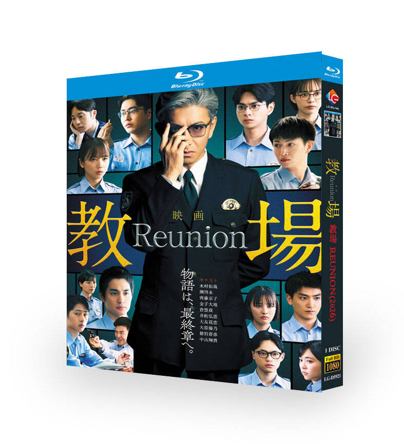 映画「教場 Reunion (2026)」 ブルーレイ[Blu-ray-BOX] 1-DISC 木村拓哉 大島優子-華流グッズストア
