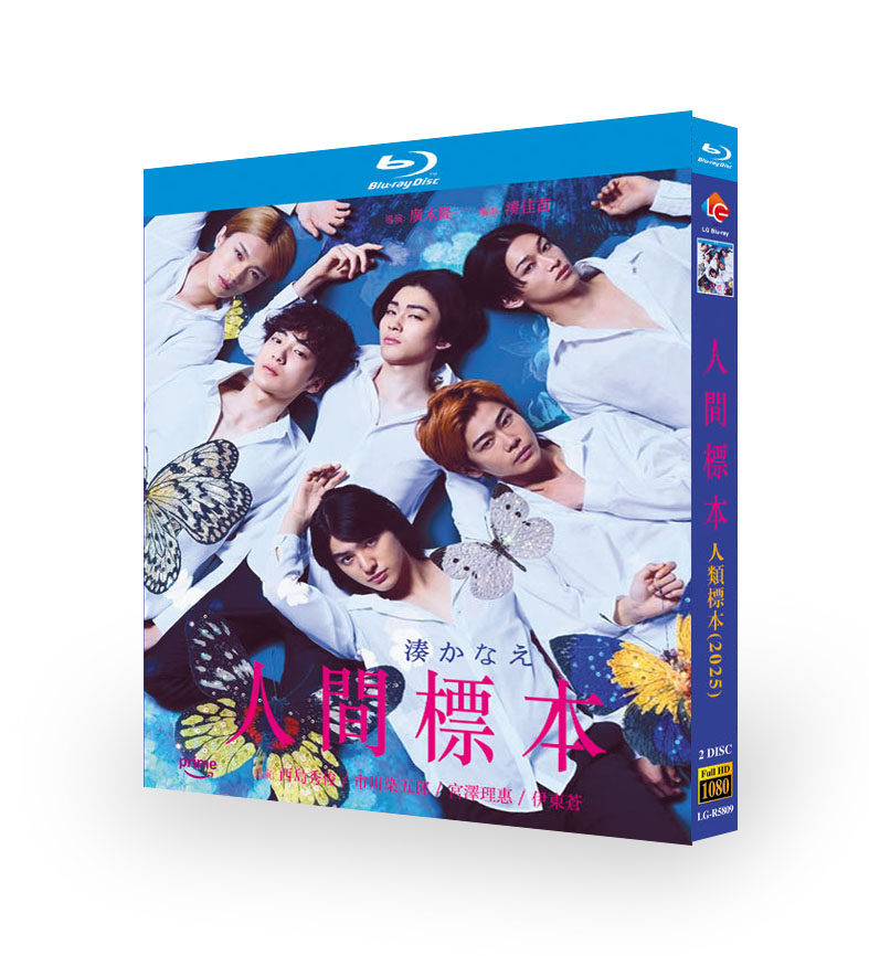 日本ドラマ「人間標本 (2025)」日本語字幕ブルーレイ[Blu-ray-BOX]2 枚組-華流グッズストア
