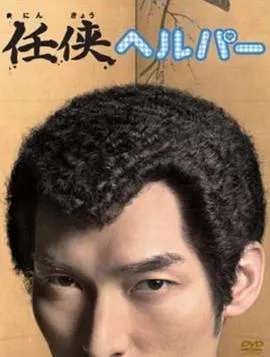 日本ドラマ「任侠ヘルパー (2009)」 ブルーレイ[Blu-ray-BOX] 2-DISC 草彅剛 黒木メイサ-華流グッズストア
