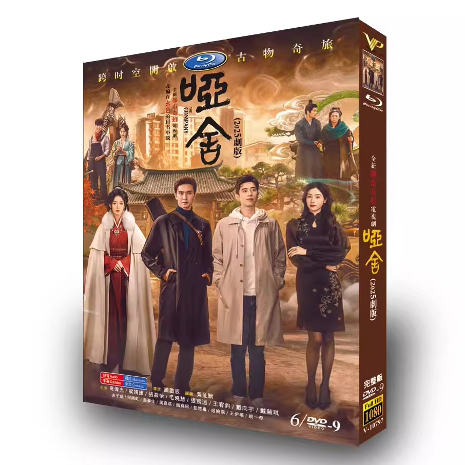 中国ドラマ「「啞舍」(ヤーシャ)」 DVD-BOX 6-DISC 高偉光 梁靖康-華流グッズストア
