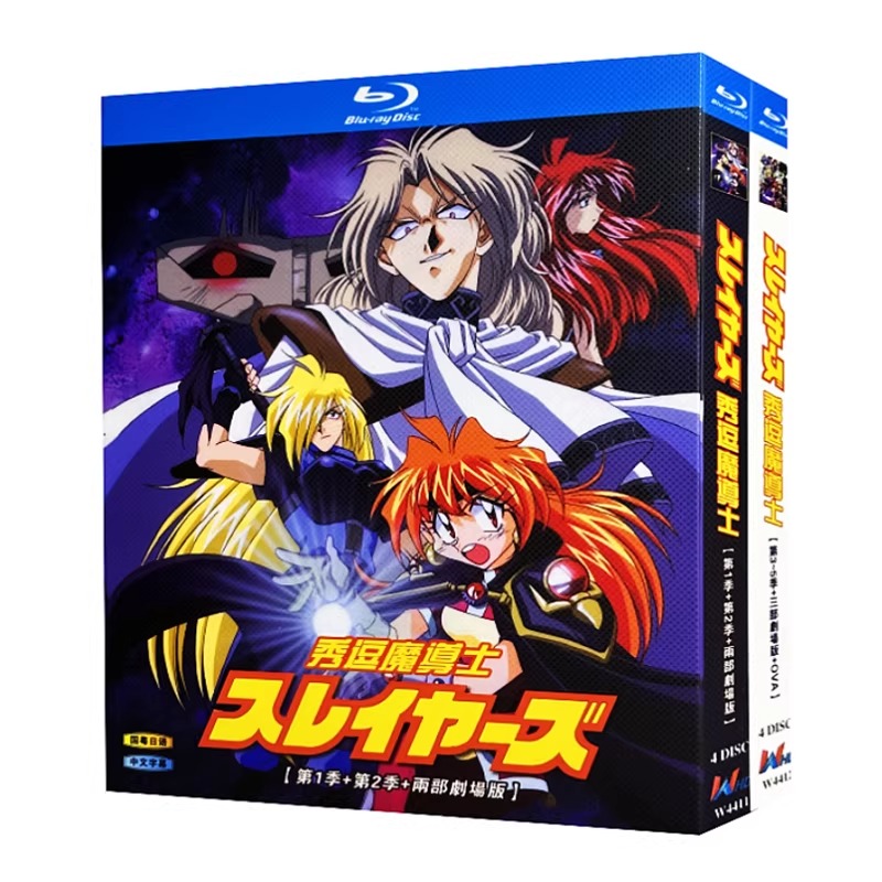 スレイヤーズ 第1期+第2期+劇場版2作 Blu-ray BOX 林原めぐみ