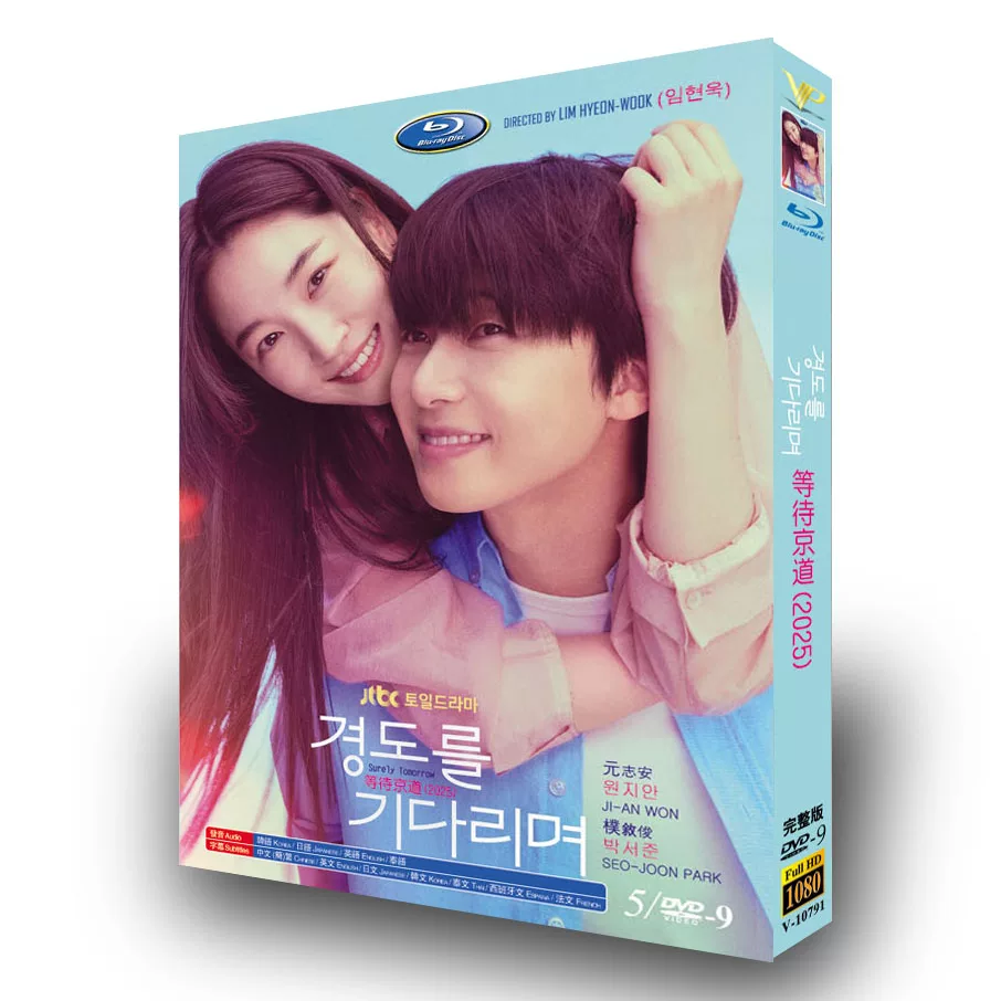 韓国ドラマ「明日はきっと」 DVD-BOX 日本語字幕 5-DISC パク・ソジュン ウォン・ジアン-華流グッズストア

