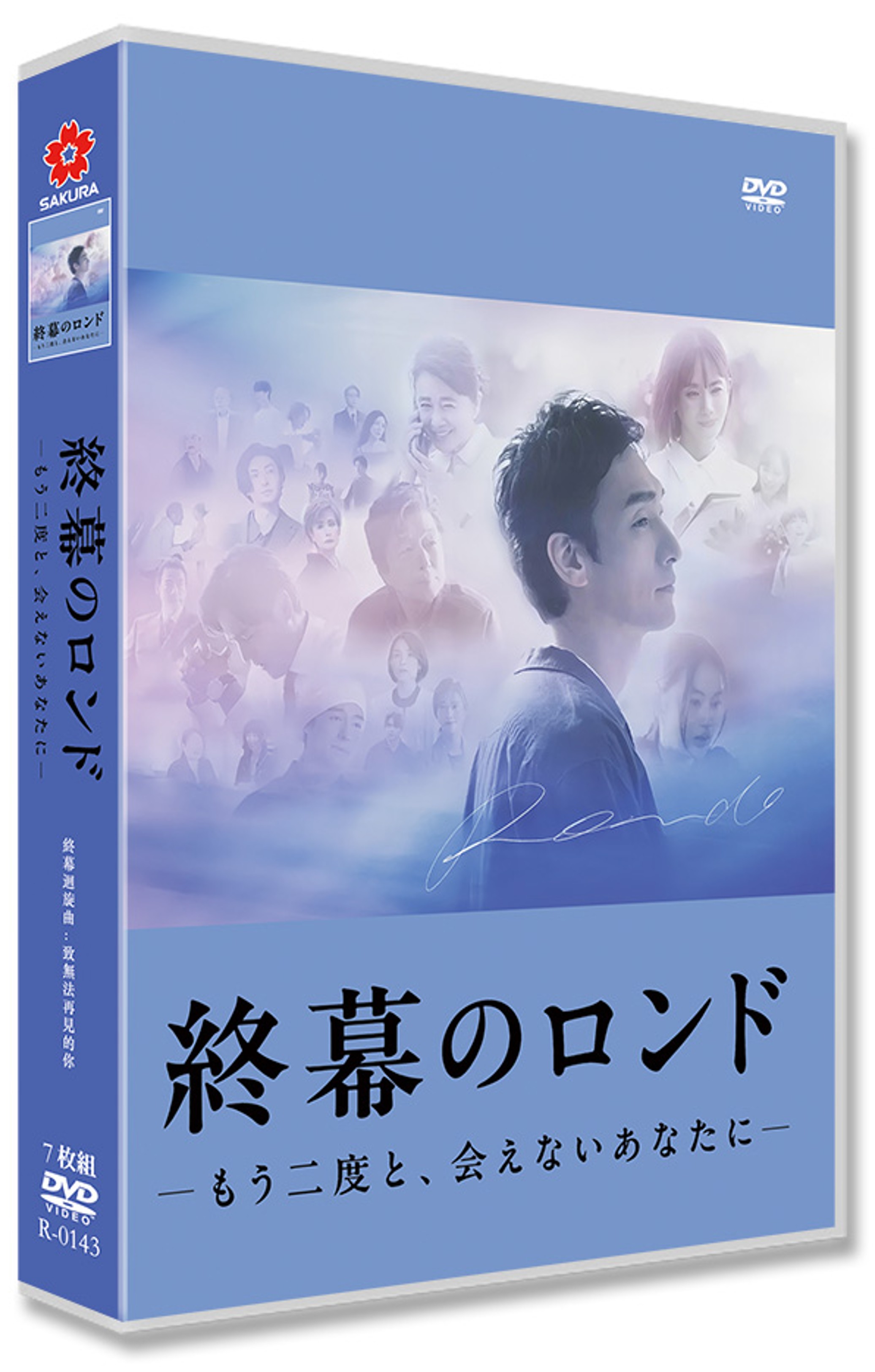 日本ドラマ「終幕のロンド ―もう二度と、会えないあなたに― (2025)」 DVD-BOX 日本語字幕 7-DISC 草彅剛 中村友理-華流グッズストア
