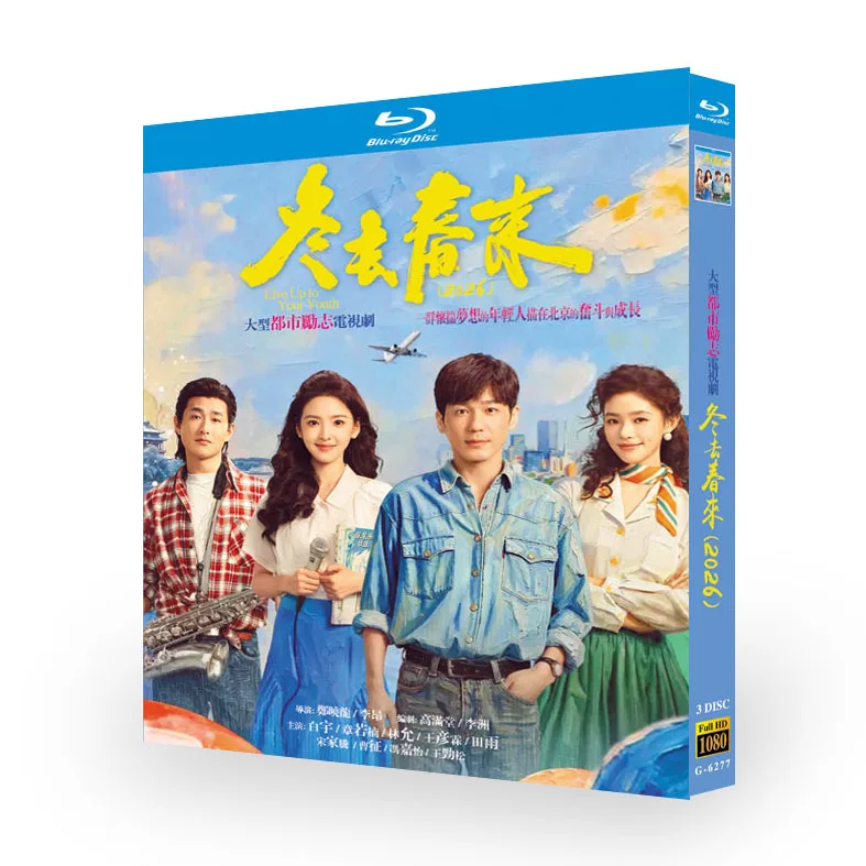 中国ドラマ「冬去春来」 DVD-BOX 日本語字幕 6-DISC 白宇 章若楠-華流グッズストア
