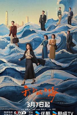 中国ドラマ「我的山与海」 DVD-BOX 6-DISC 谭松韵 董晴-華流グッズストア
