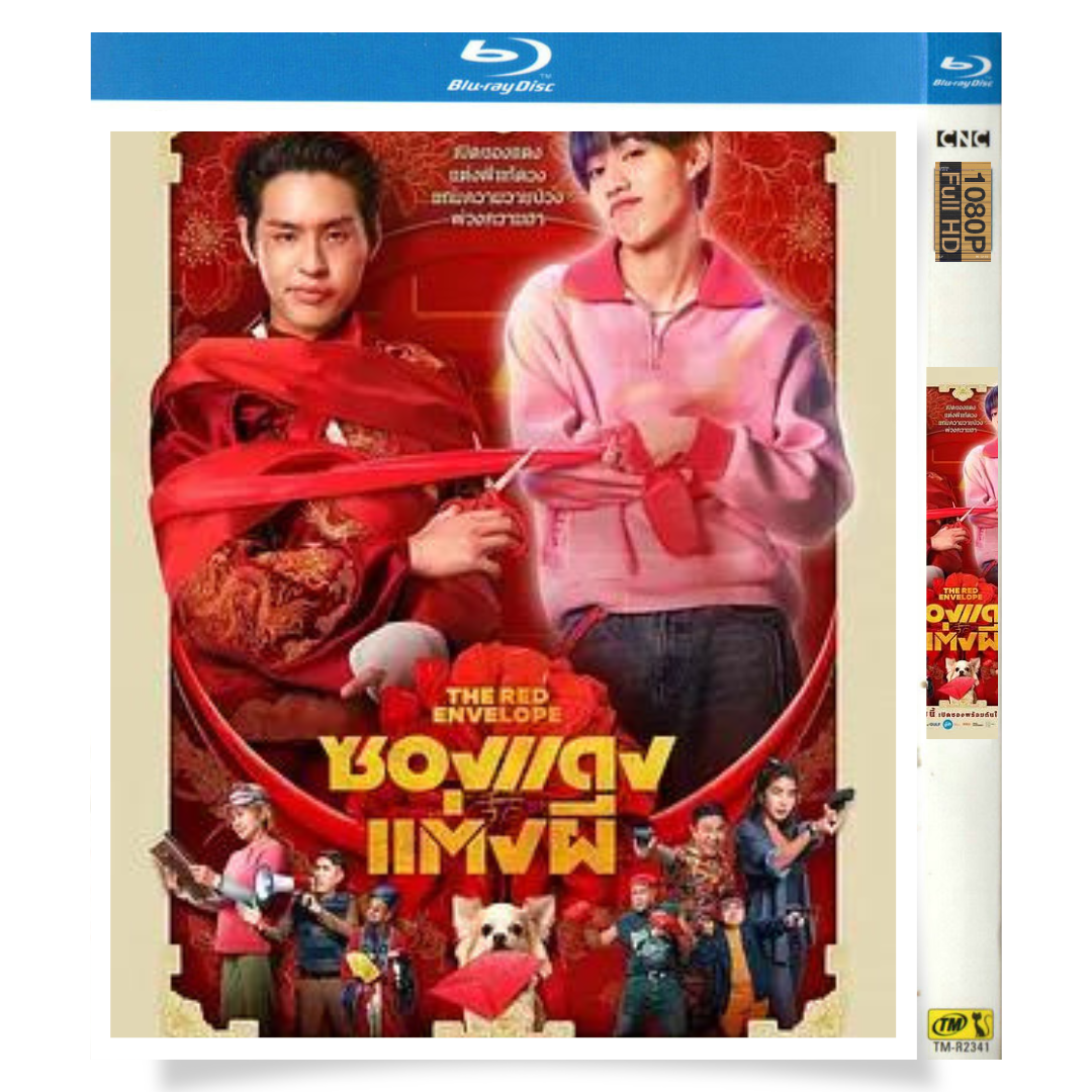 「紅い封筒」 ブルーレイ[Blu-ray-BOX] 1-DISC :プティポン・アッサラタナーポン クリット・アヌエック-華流グッズストア

