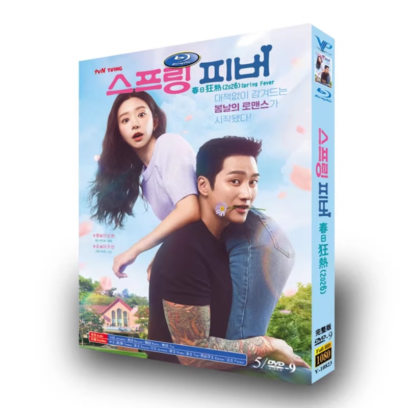 韓国ドラマ「スプリング・フィーバー」 DVD-BOX 日本語字幕 5-DISC アン・ボヒョン イ・ジュビン-華流グッズストア
