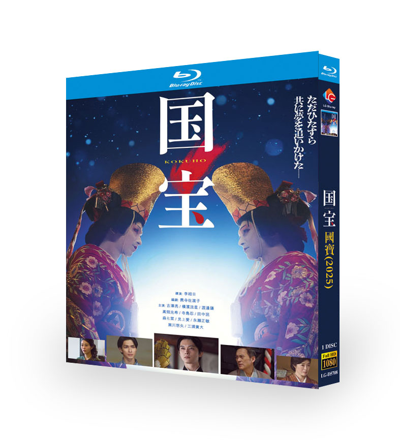 映画「国宝」 ブルーレイ[Blu-ray-BOX] 1-DISC-DISC 吉沢亮 横浜流星-華流グッズストア
