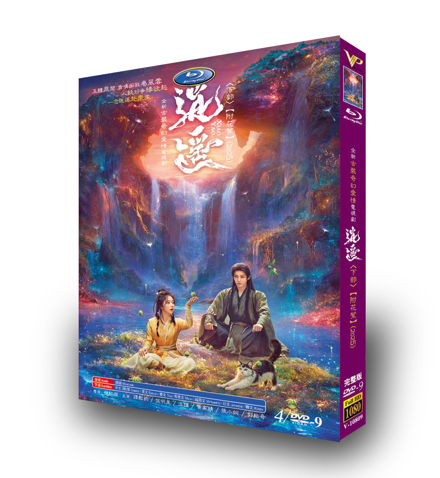 中国ドラマ「逍遥 下卷」 DVD-BOX 日本語字幕 4-DISC-華流グッズストア

