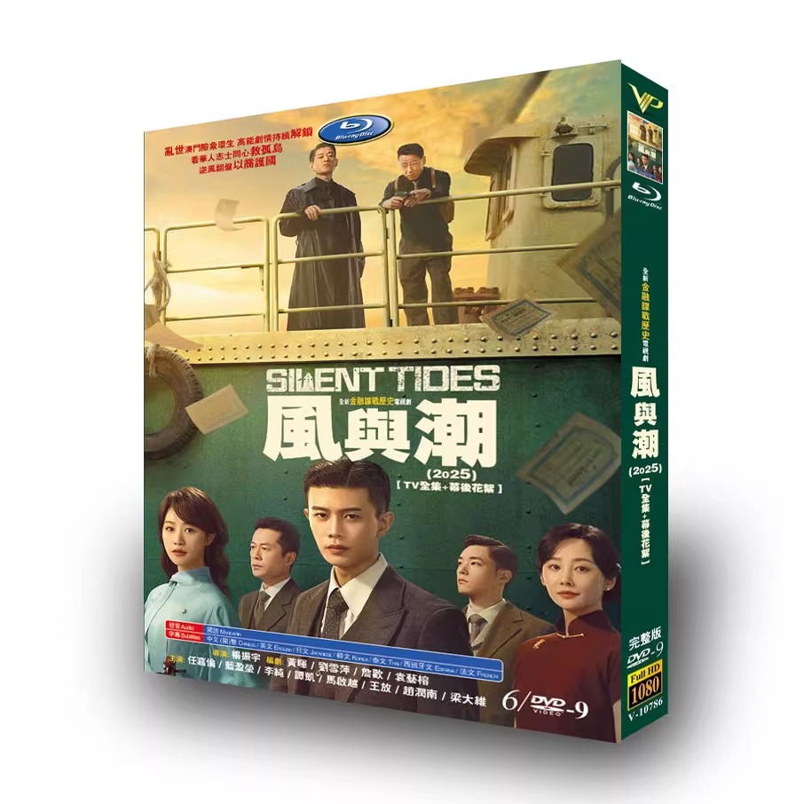 中国ドラマ「風与潮」 DVD-BOX日本語字幕 6-DISC 任嘉倫 藍盈瑩-華流グッズストア
