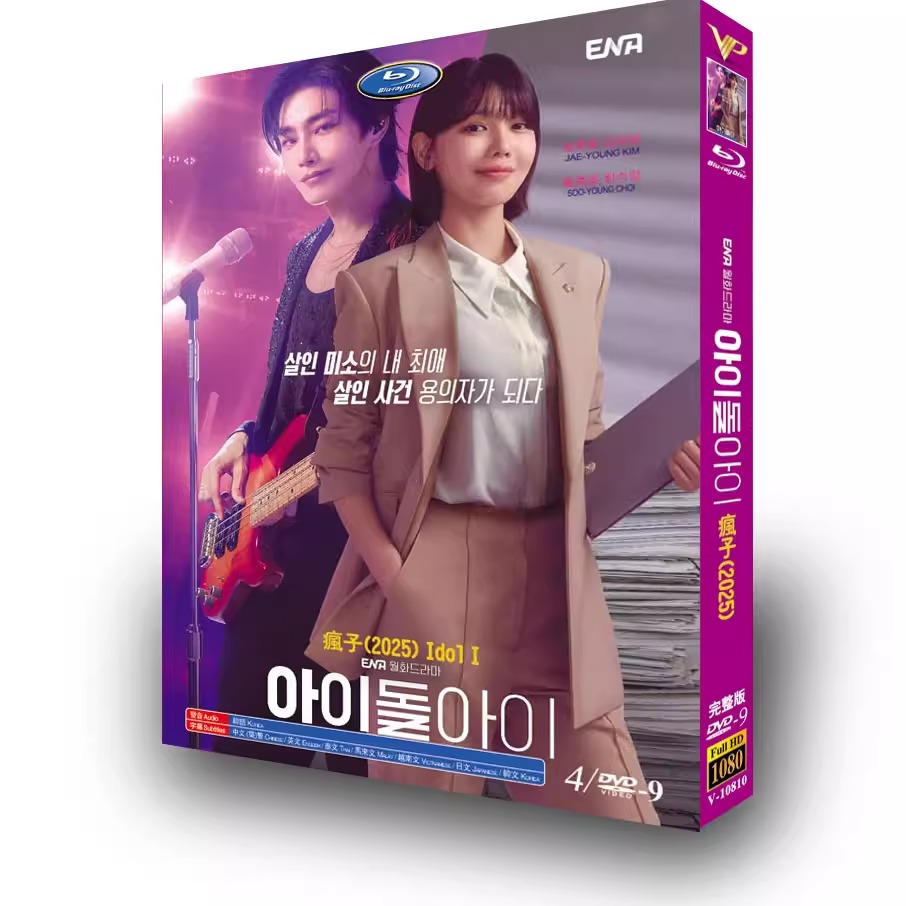 韓国ドラマ「アイドルアイ」 DVD-BOX 日本語字幕 4-DISC キム・ジェヨン チェ・スヨン-華流グッズストア
