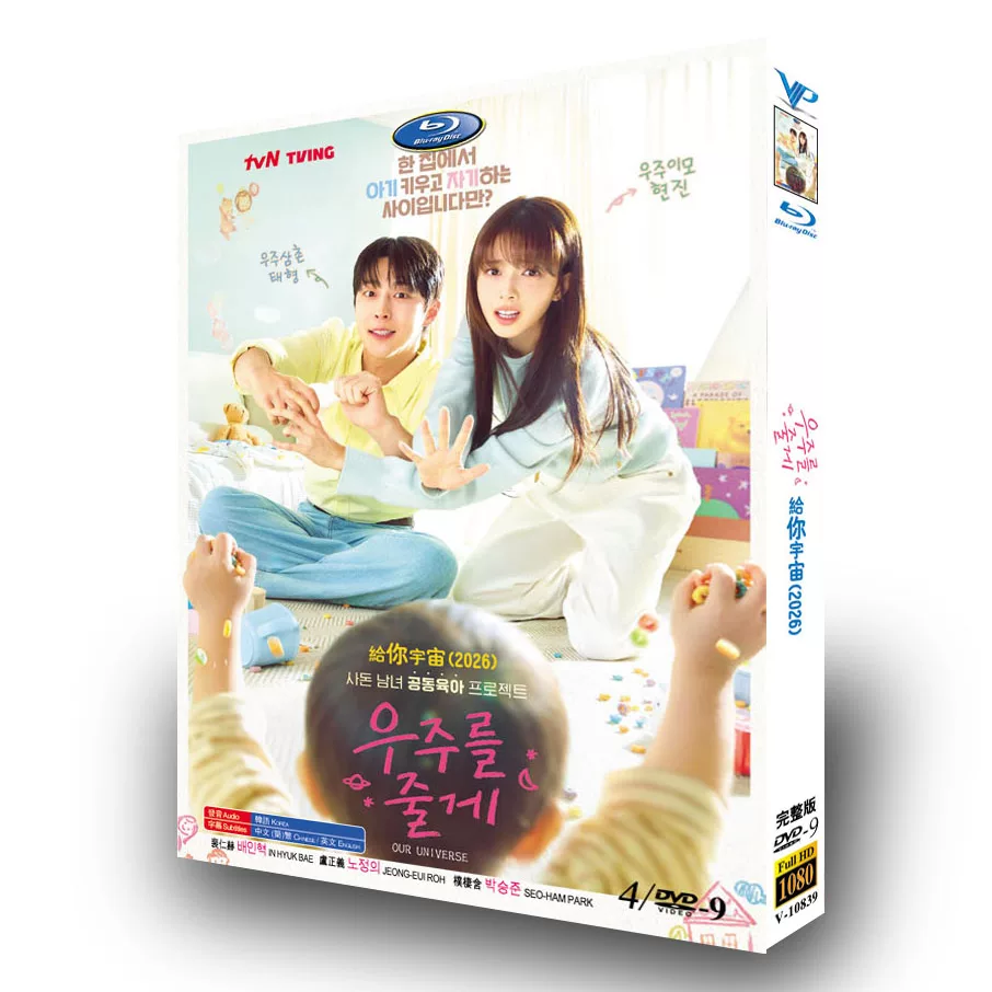 韓国ドラマ「宇宙をあげる」 DVD-BOX 4-DISC ペ・イネク ノ・ジョンウィ-華流グッズストア
