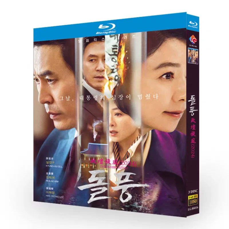 韓国ドラマ「旋風﻿」 ブルーレイ[Blu-ray-BOX] 日本語字幕 2-DISC ソル・ギョング キム・ヒエ-華流グッズストア
