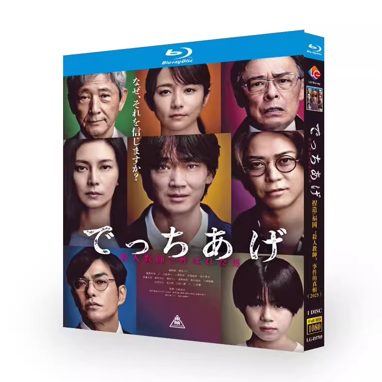 映画「でっちあげ (2025)」 ブルーレイ[Blu-ray-BOX] 1-DISC 綾野剛 柴﨑幸-華流グッズストア
