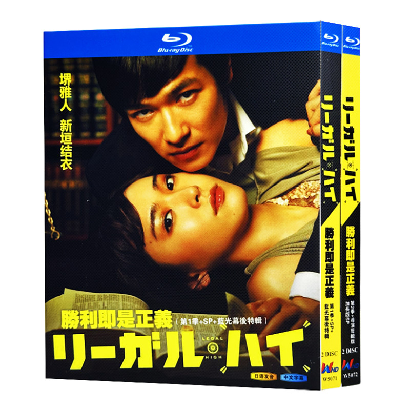 日本ドラマ「リーガルハイ2 (2013)」日本語字幕ブルーレイBOX2枚組-華流グッズストア
