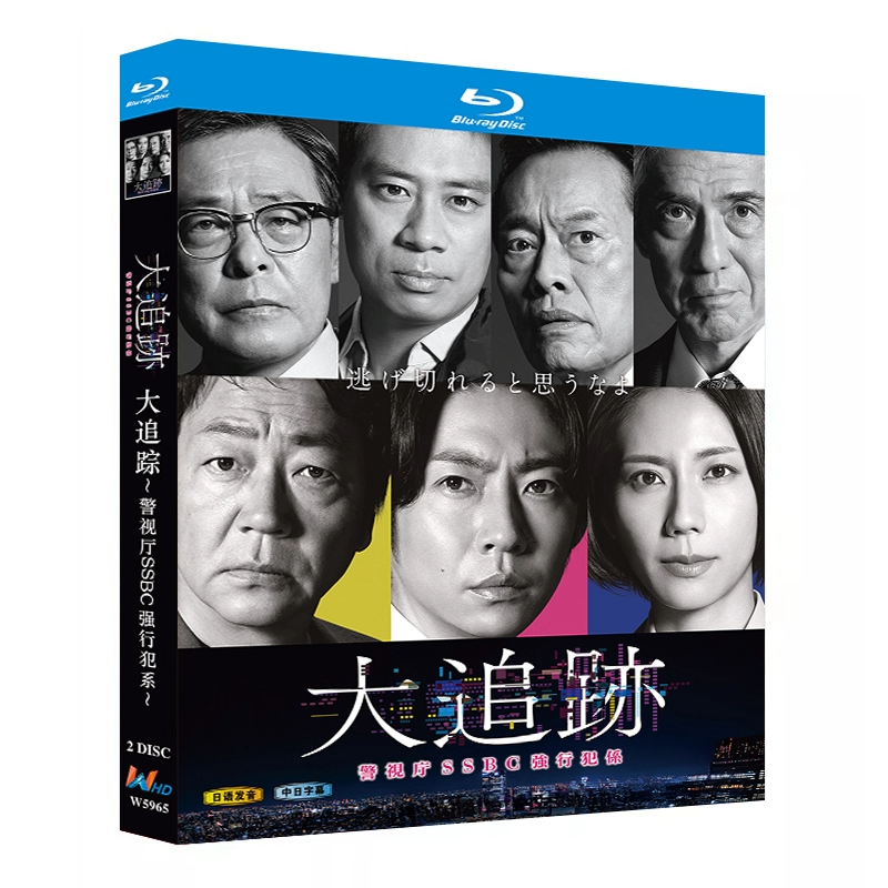 日本ドラマ「大追跡～警視庁SSBC強行犯係～ (2025)」 日本語字幕ブルーレイ[Blu-ray-BOX] 2-DISC 大森南朋 相葉雅紀-華流グッズストア
