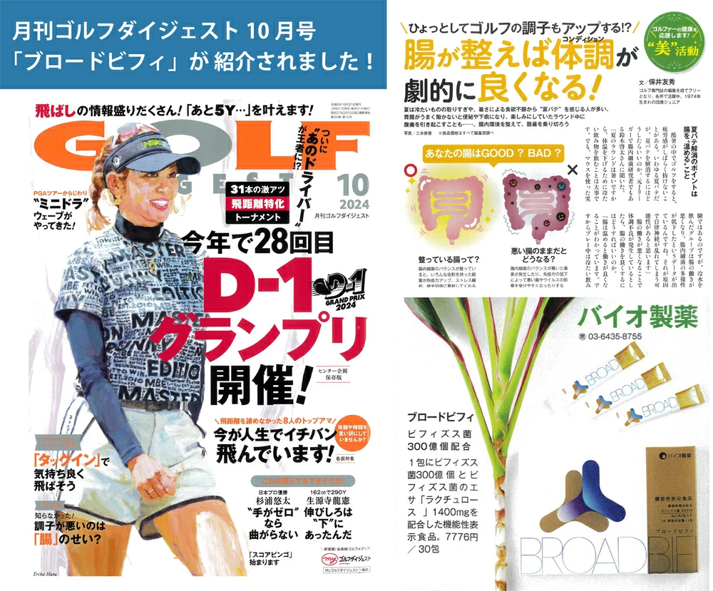 L・Kメディカル ブロードビフィ【腸活サプリ】30包