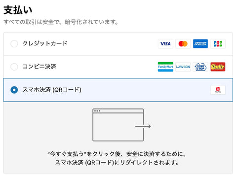 スマホ決済 (QRコード)