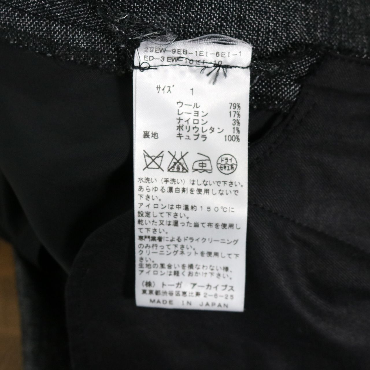 TOGA PULLA / トーガプルラ | ウールタックインパンツ | 1 |