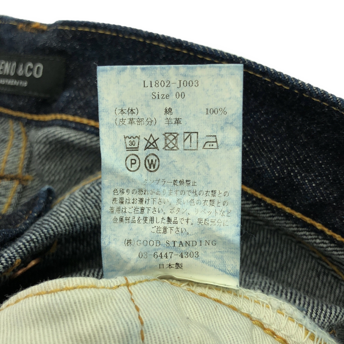 LENO / リノ | レザーパッチ リジッド デニムパンツ | 00 | レディース