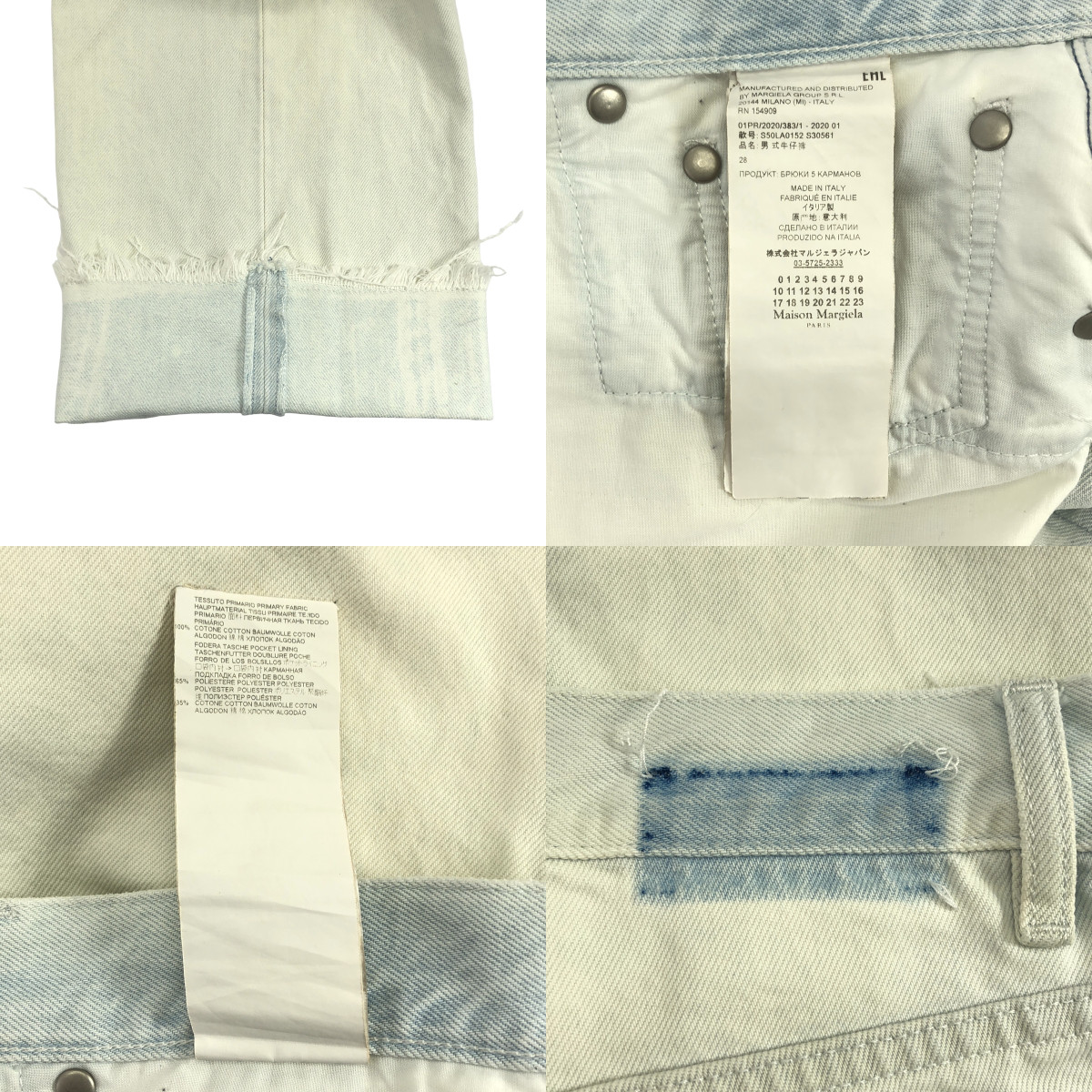 Maison Margiela / メゾンマルジェラ | 2020SS | ストーンウォッシュ ブリーチド デニムパンツ | 28 | メンズ