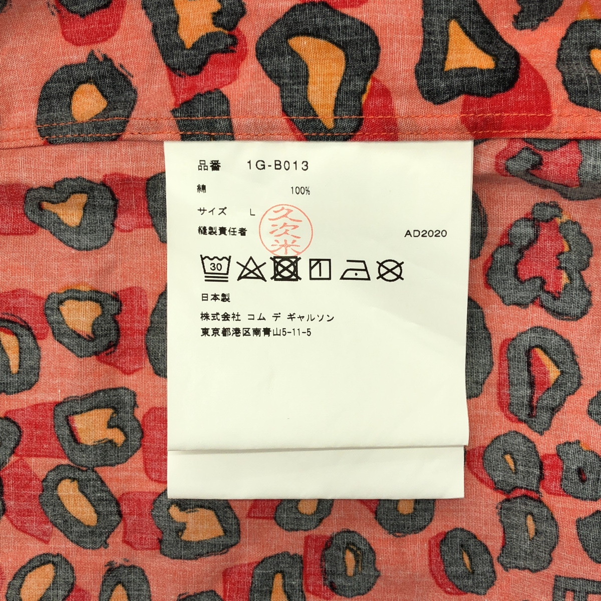 BLACK COMME des GARCONS / ブラックコムデギャルソン | 2021SS | 袖断ち切り コットン レオパード シャツ | L | メンズ