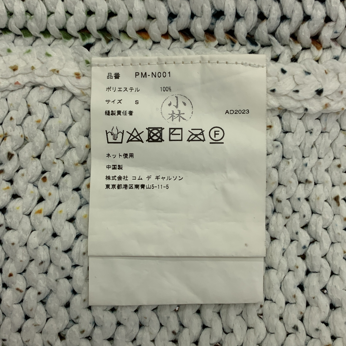 COMME des GARCONS HOMME PLUS / コムデギャルソンオムプリュス | 2024SS | ポリエステル グラフィック 転写プリント ニット | S | メンズ