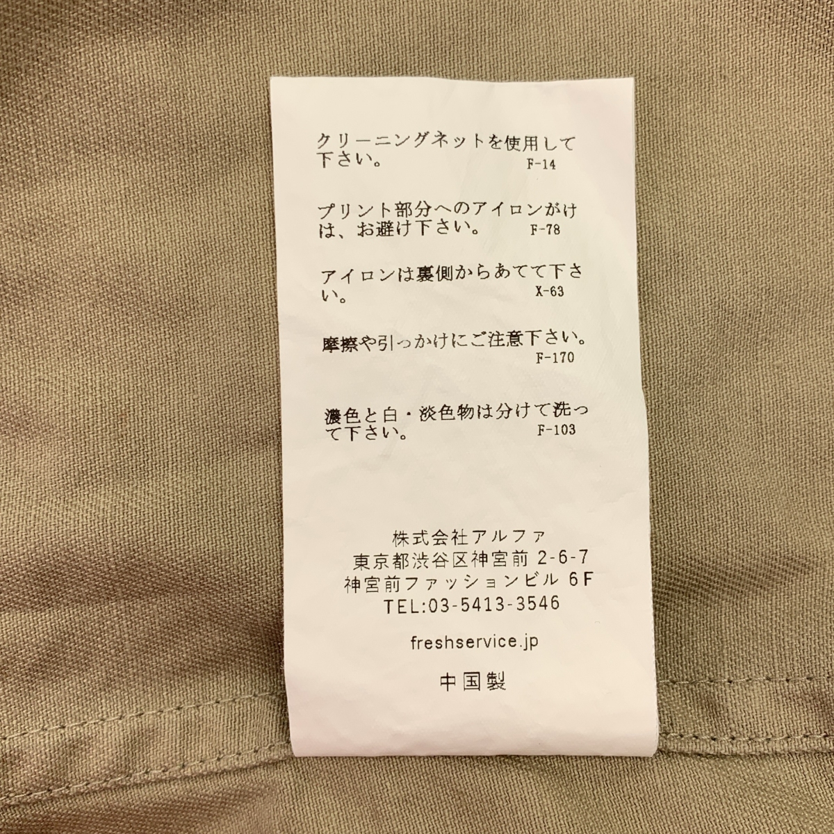 FreshService / フレッシュサービス | CORPORATE CHINO JACKET / チノ シングブルブレスト ジャケット | L | メンズ