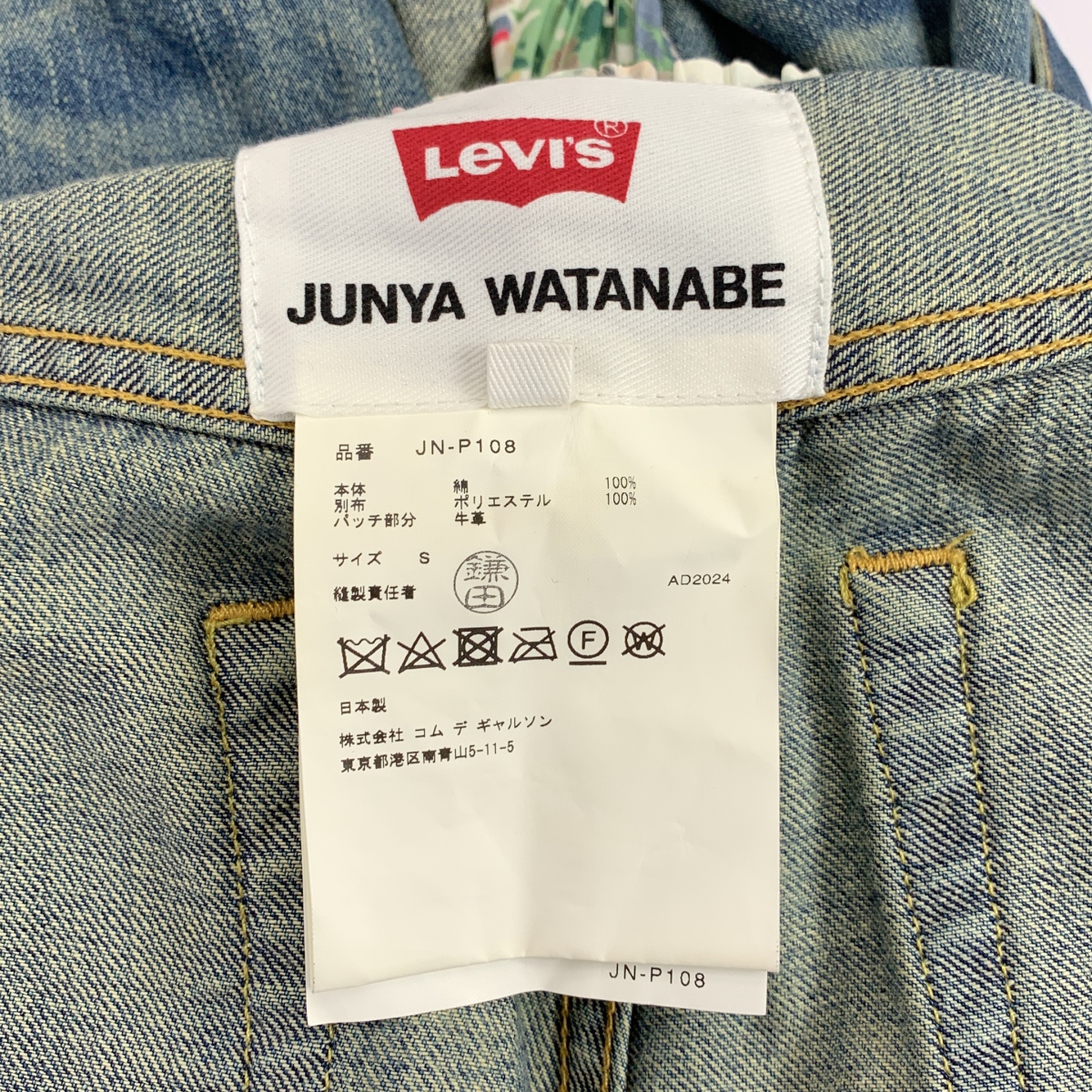 JUNYA WATANABE / ジュンヤワタナベ | 2024AW | × Levi's ダメージ加工 再構築 フラワー プリーツ パンツ | S | レディース