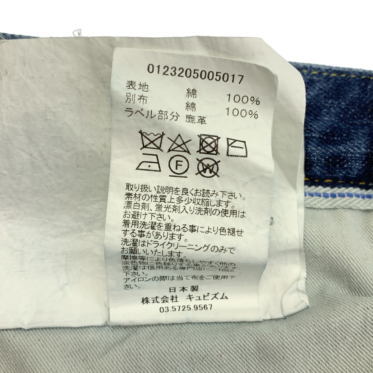 visvim / ビズビム | SOCIAL SCULPTURE 11 DRY-3 / レザーパッチ セルビッチ デニムパンツ |