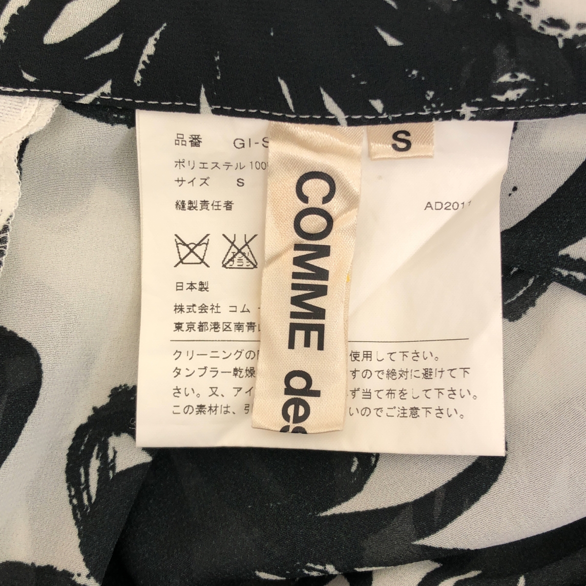 COMME des GARCONS / コムデギャルソン | 2012SS | ポリエステル 総柄 バックジップ ロングスカート | S | レディース