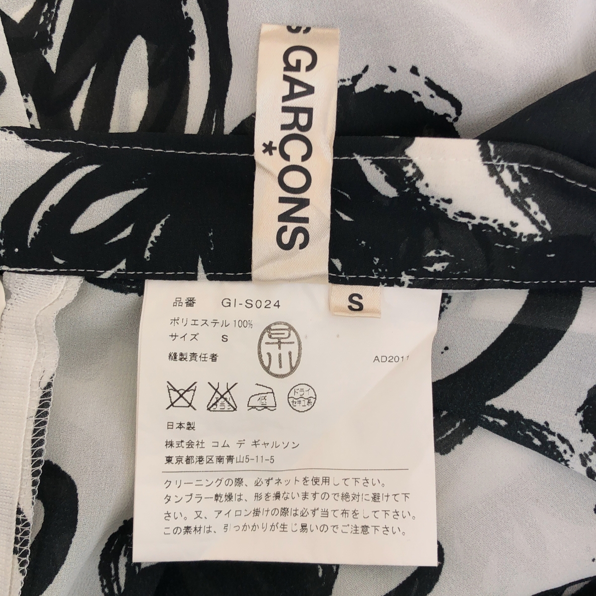 COMME des GARCONS / コムデギャルソン | 2012SS | ポリエステル 総柄 バックジップ ロングスカート | S | レディース
