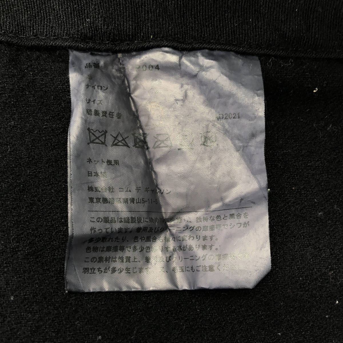 tricot COMME des GARCONS / トリココムデギャルソン | 2021AW | 染め加工 ウール イージー パンツ |